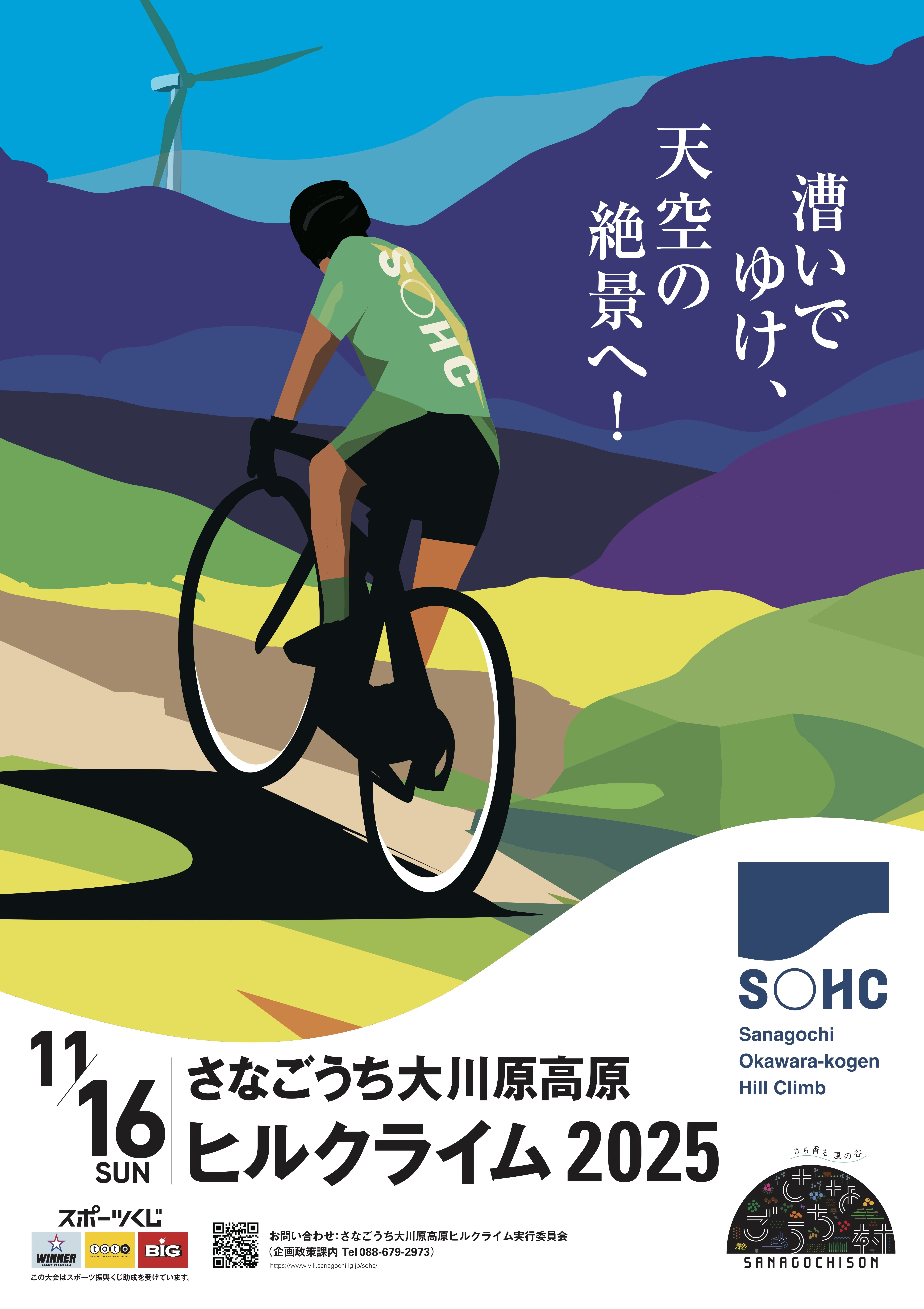 Pedal to the Scenic Heights of the Sky!” Sanagochi Okawara