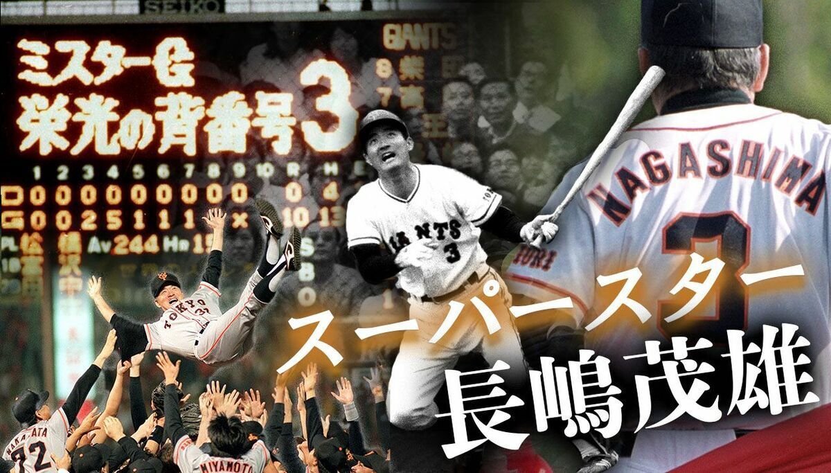 博士日記】25年6月3日（水曜）長島茂雄・巨人の星逝く。大雨の