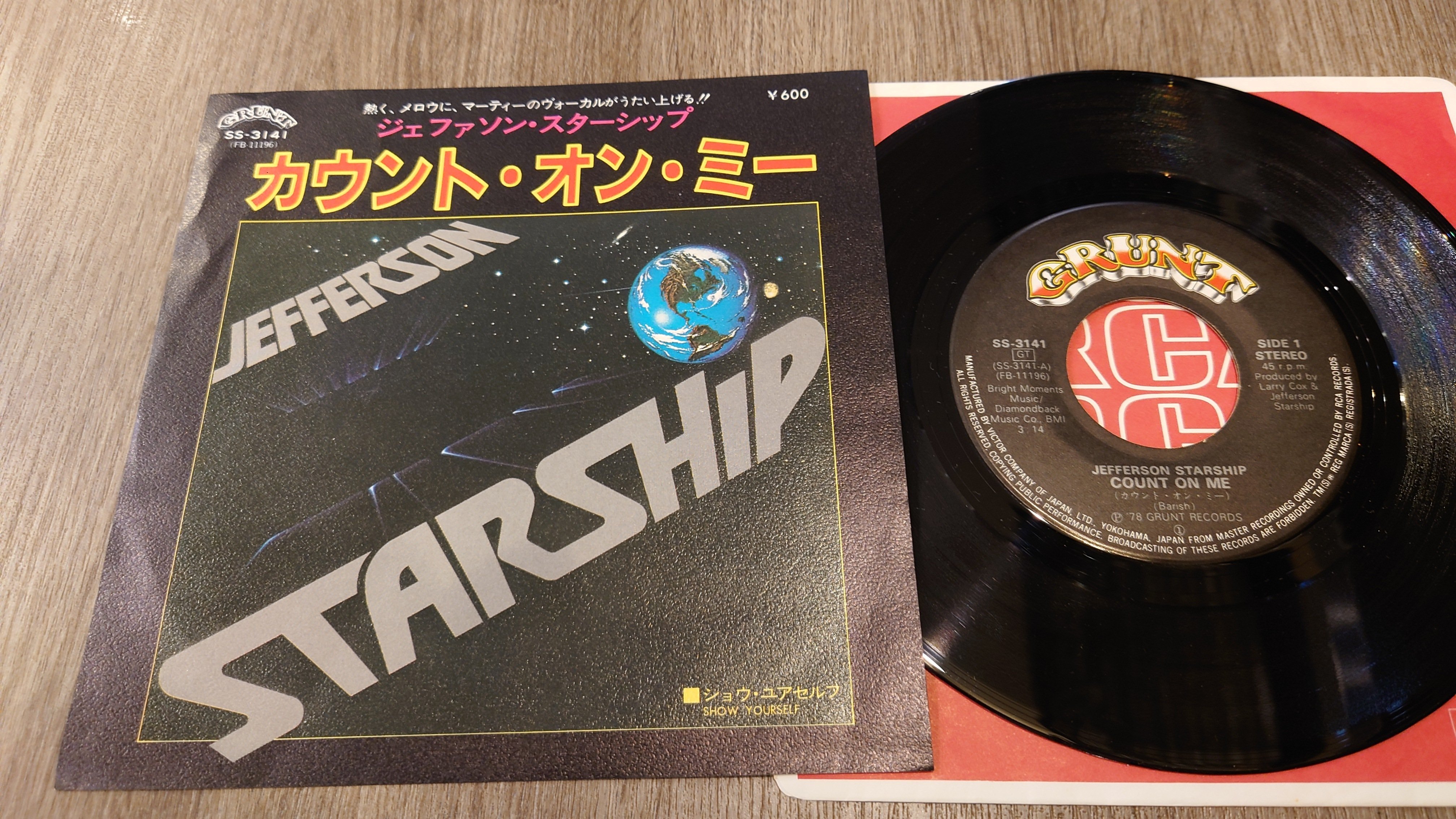 7インチ盤専門店雑記1016「ジェファーソン・スターシップ」｜G2