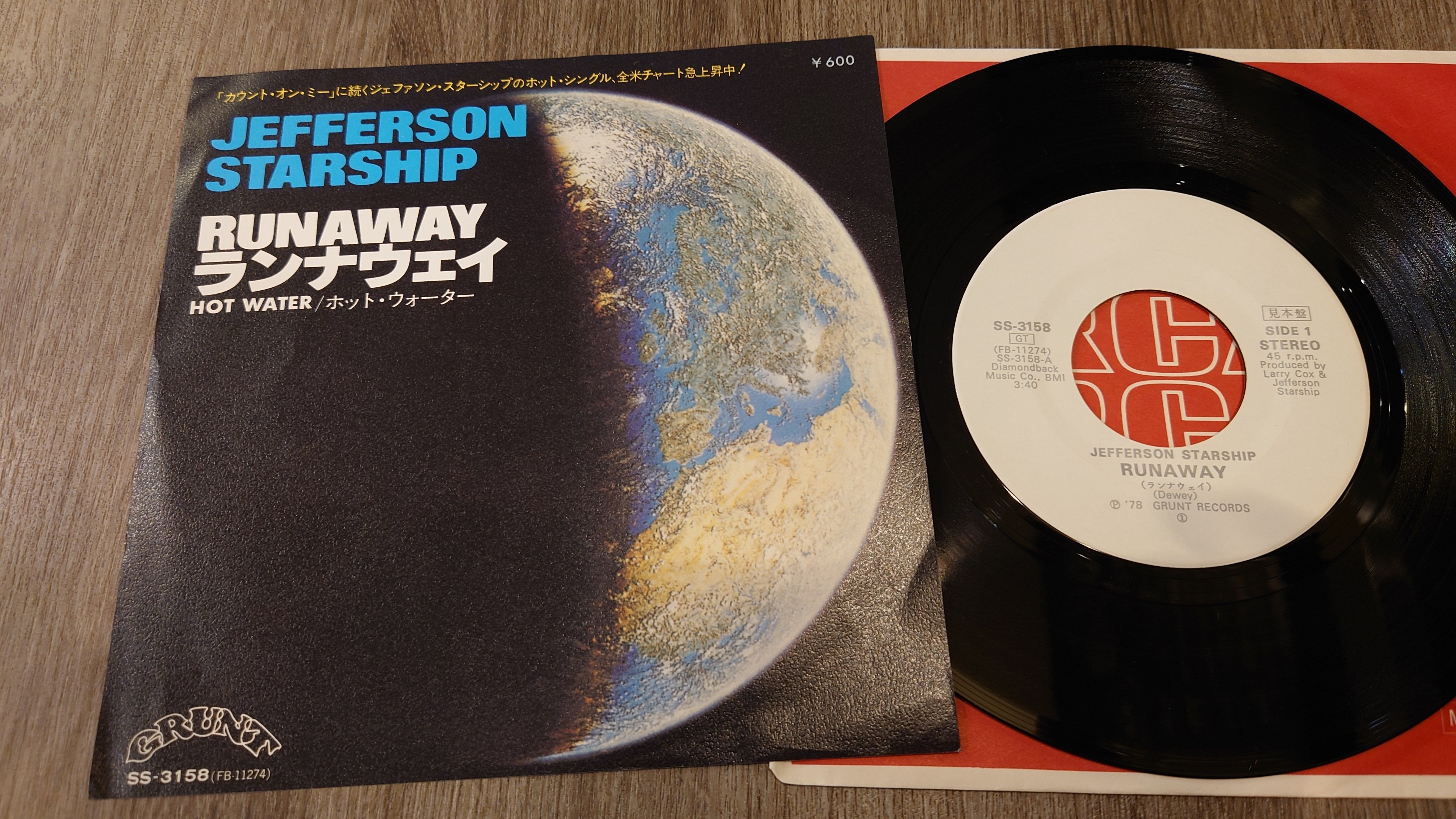 7インチ盤専門店雑記1016「ジェファーソン・スターシップ」｜G2
