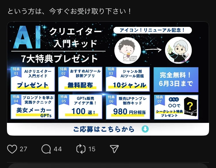 プレゼント企画やり方｜200人が受け取った！裏側・思考をバラす