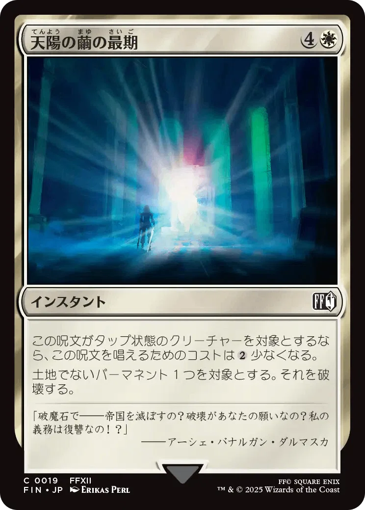 MTG】ルーツリーからみたFIN（パイオニア）｜現金マン太郎