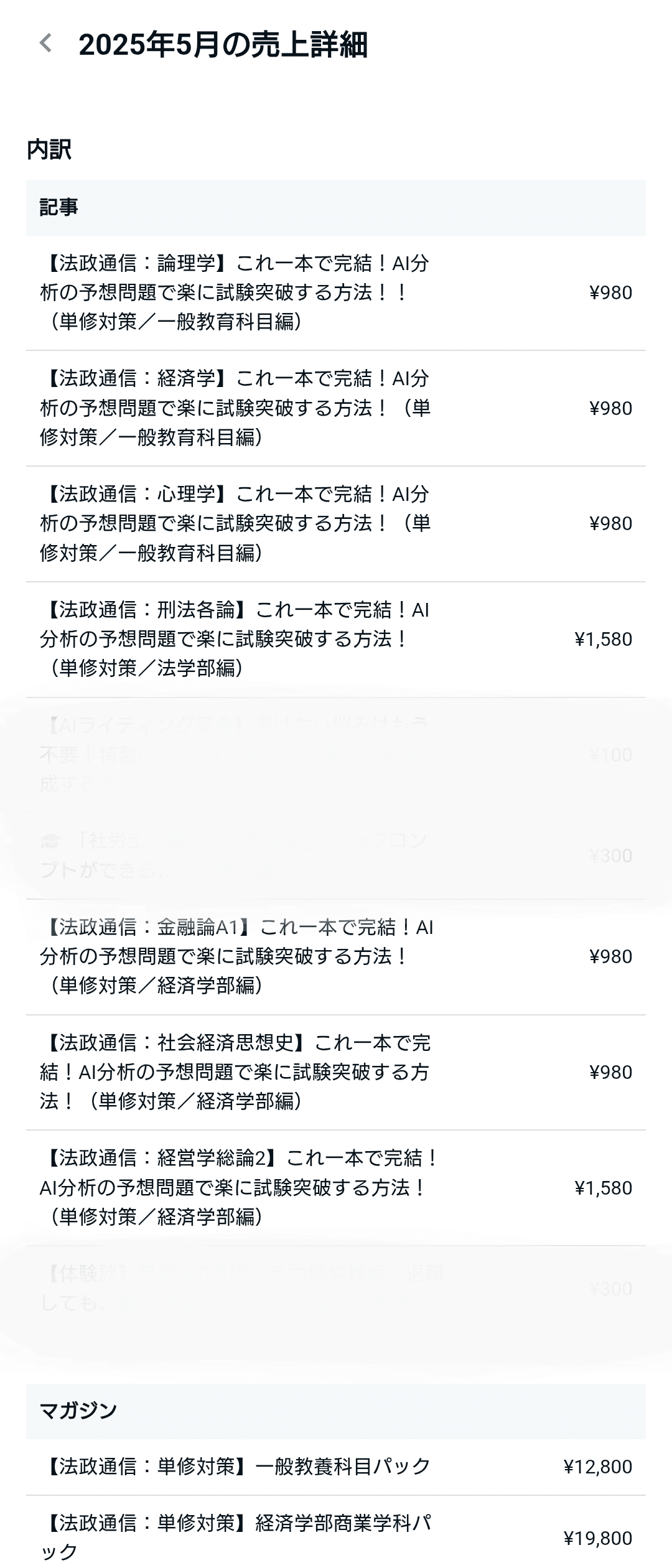 法政通信：日本史概説】これ一本で完結！AI分析の予想問題で楽に試験