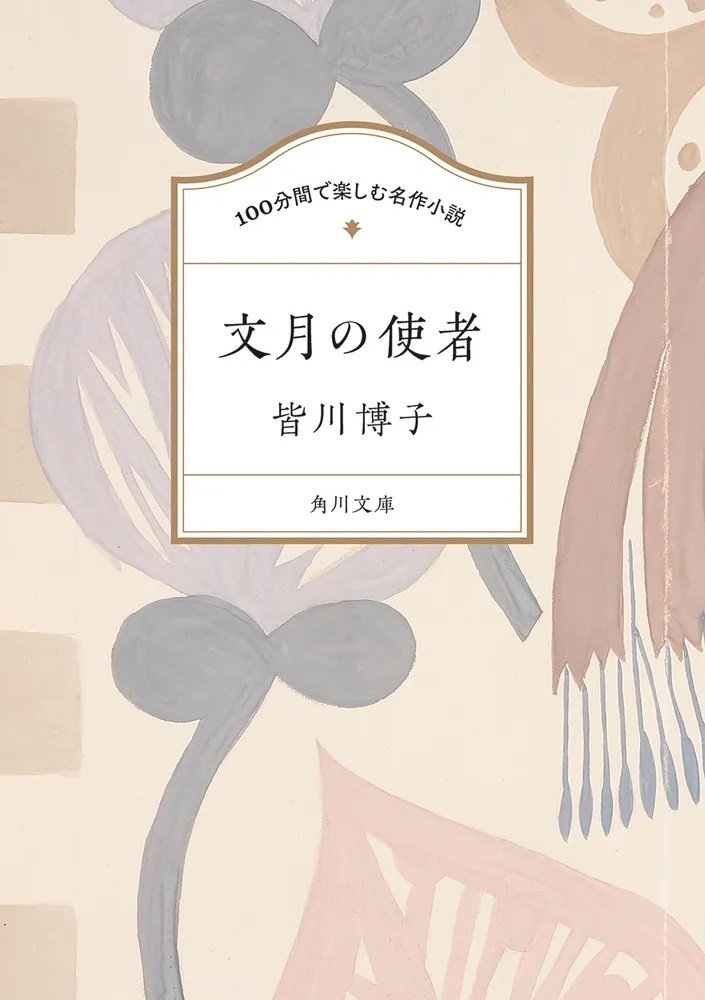 【中古】ガラスの椅子─小説中間管理職 (角川文庫)／咲村観 著／角川書店 かず@読書垢 on X: 