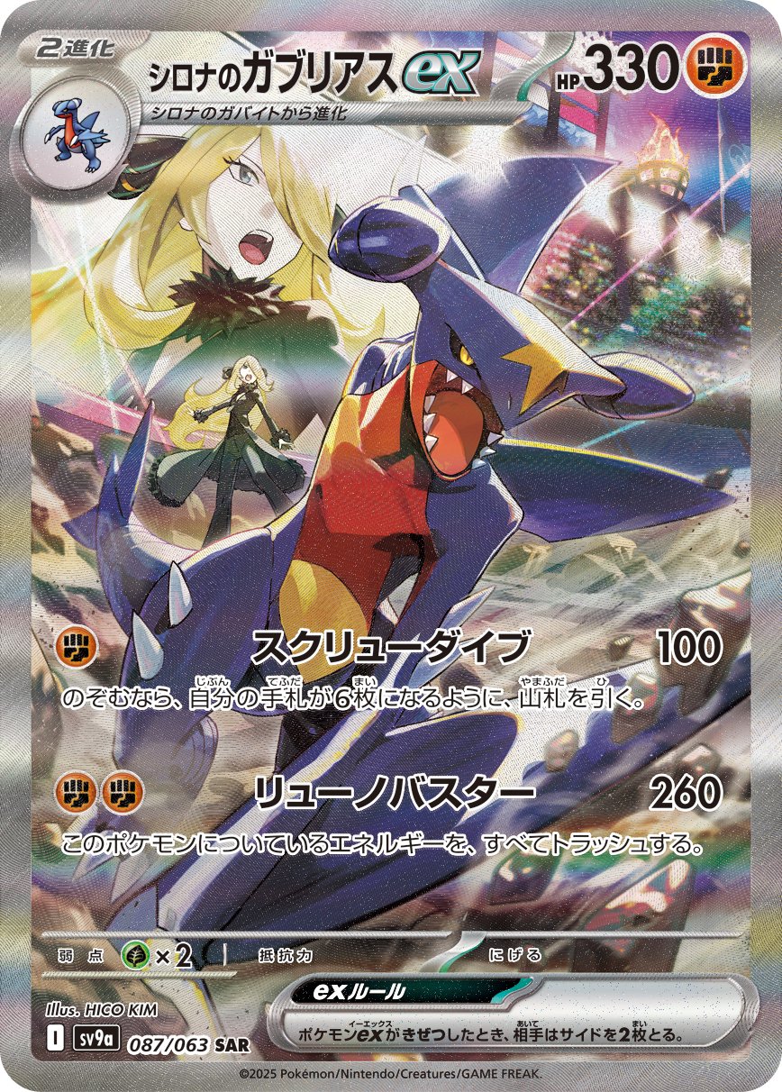 メガサーナイトex SAR 087/063プラスオマケ付き ポケモンカード メガサーナイトex SAR 087/063 - メルカリ
