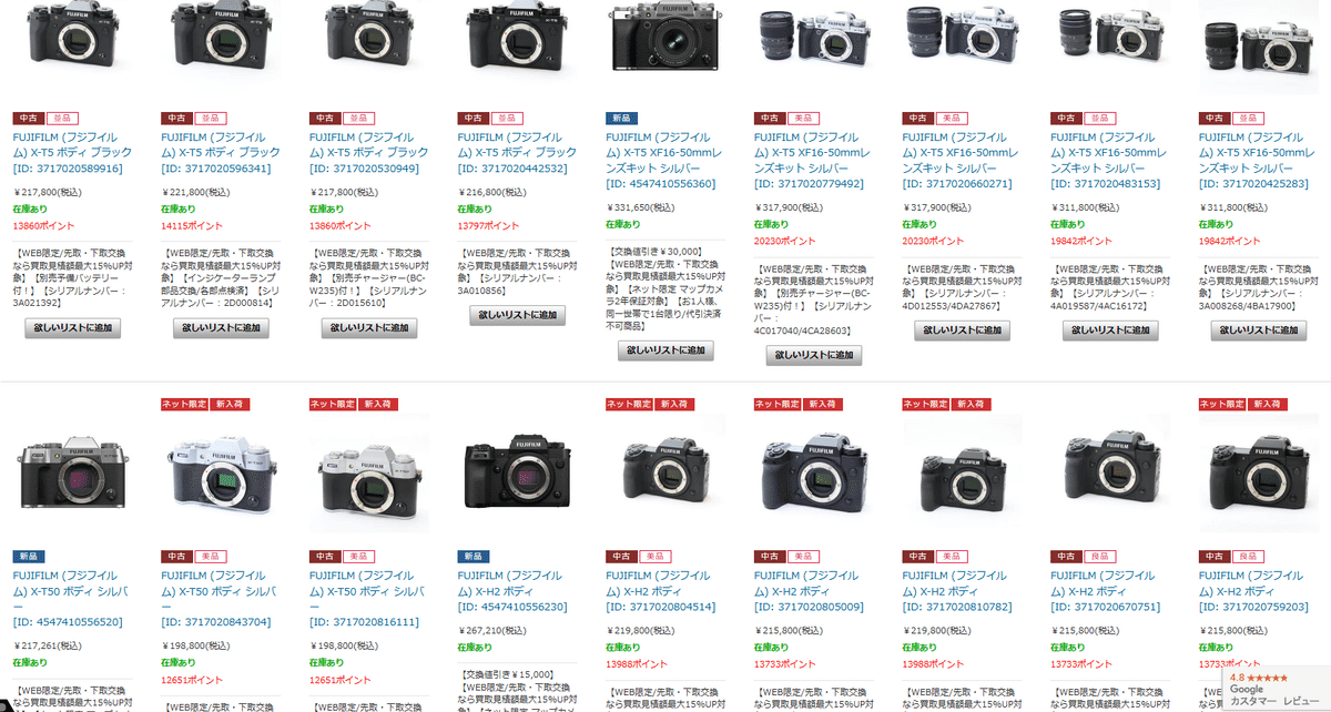 X-H2とX-T5の中古価格に逆転現象が。｜平乃ひら