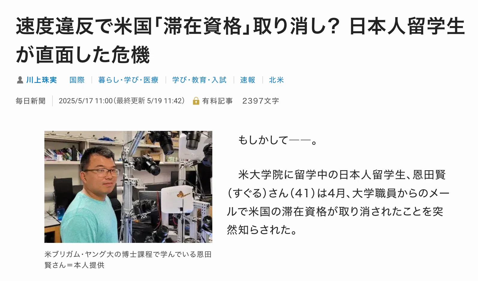 学位 取り消し 事例
