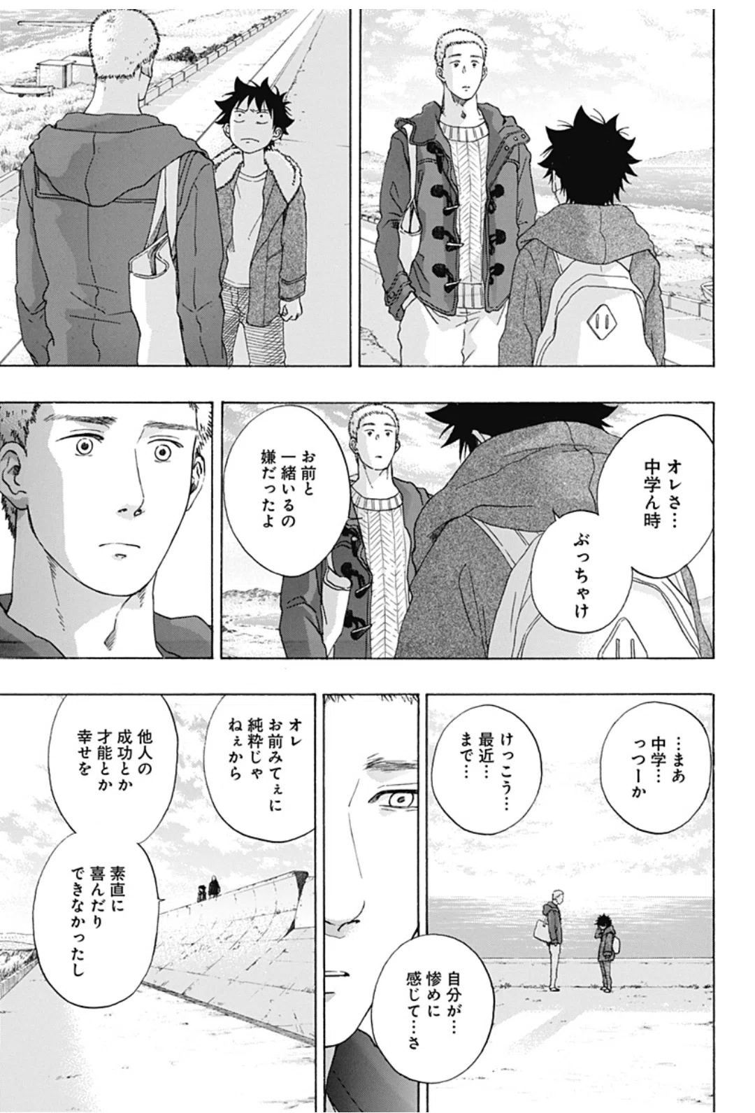 青 の フラッグ 最終 話