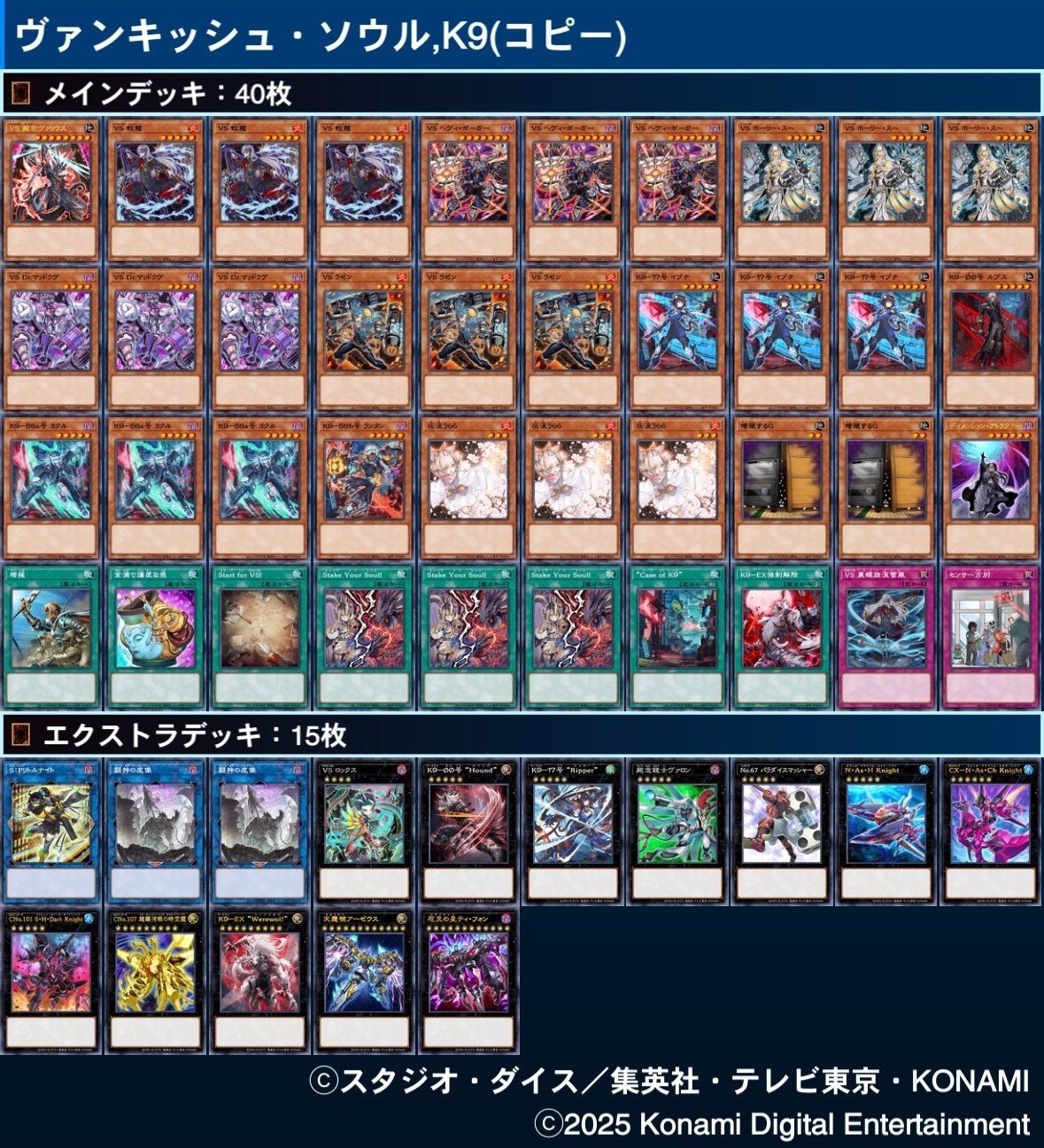デッキ販売】VSK9(ヴァンキッシュソウルケーナイン)デッキ 販売