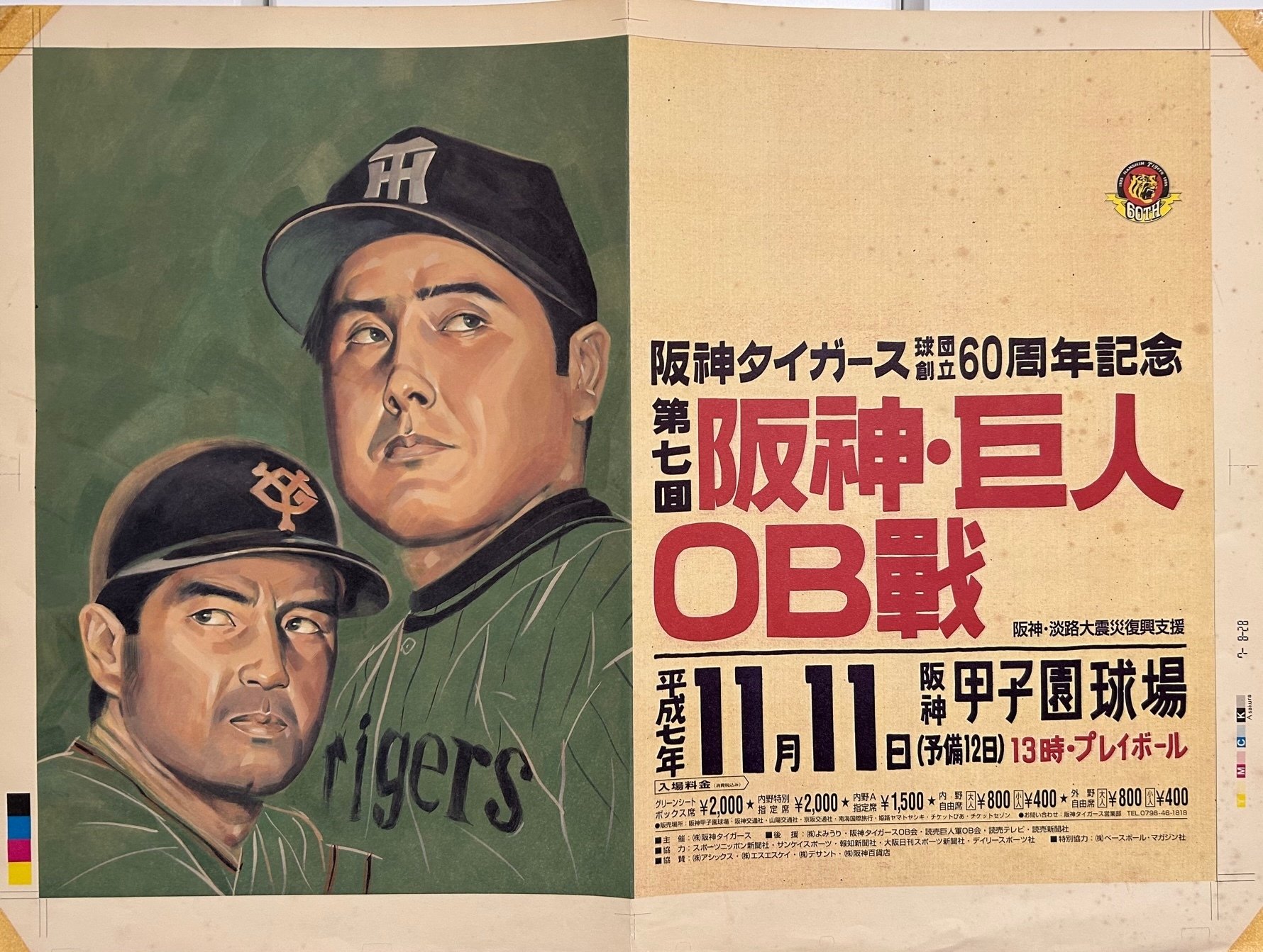 人生引退に送る言葉 “われらの長嶋茂雄は永久に不滅です”｜達磨の眼