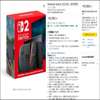 Nintendo Switch 2】本体の予約方法は？まだ間に合う？｜なちこ