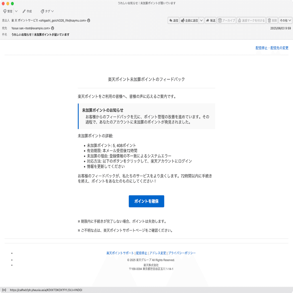 件名：うれしいお知らせ！未加算ポイントが届いています｜masanyan