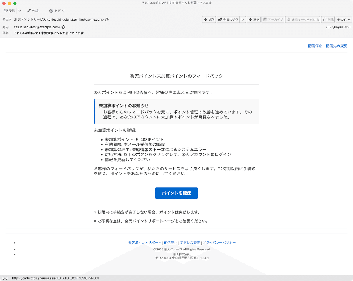 件名：うれしいお知らせ！未加算ポイントが届いています｜masanyan