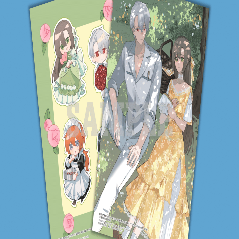 2025年7月1日発売コミック「昨日まで名前も呼んでくれなかった公爵様が