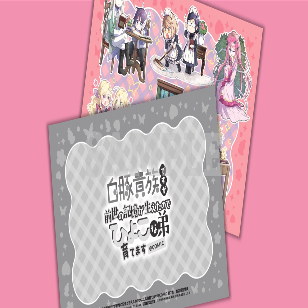 2025年7月1日発売コミック「白豚貴族ですが前世の記憶が生えたので