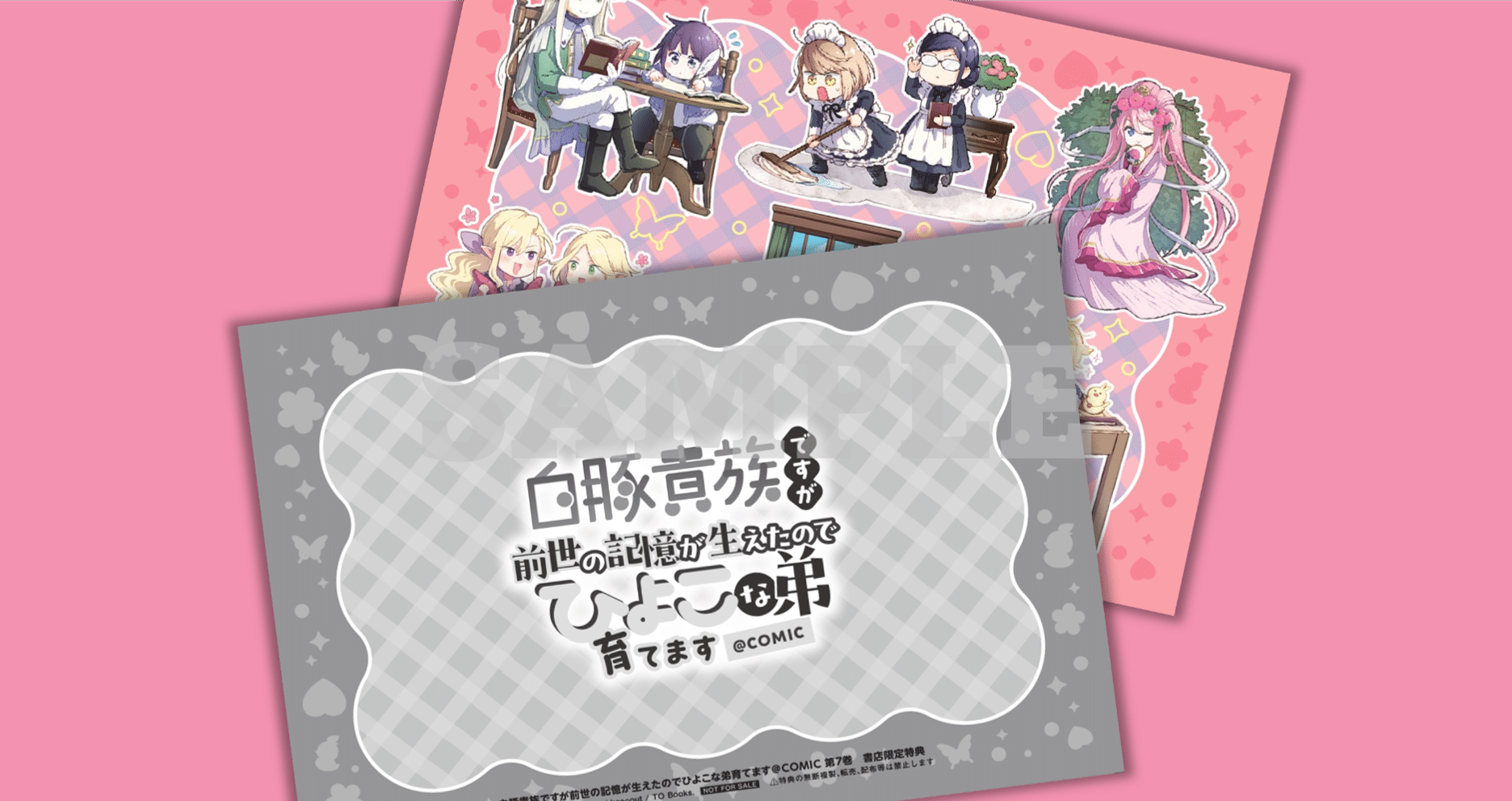 2025年7月1日発売コミック「白豚貴族ですが前世の記憶が生えたので 2025年7月1日発売コミック「白豚貴族ですが前世の記憶が生えたので