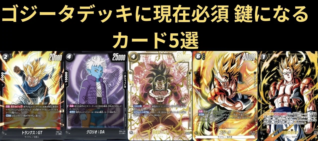 ドラゴンボールスーパーカードゲームフュージョンワールド 第5弾に