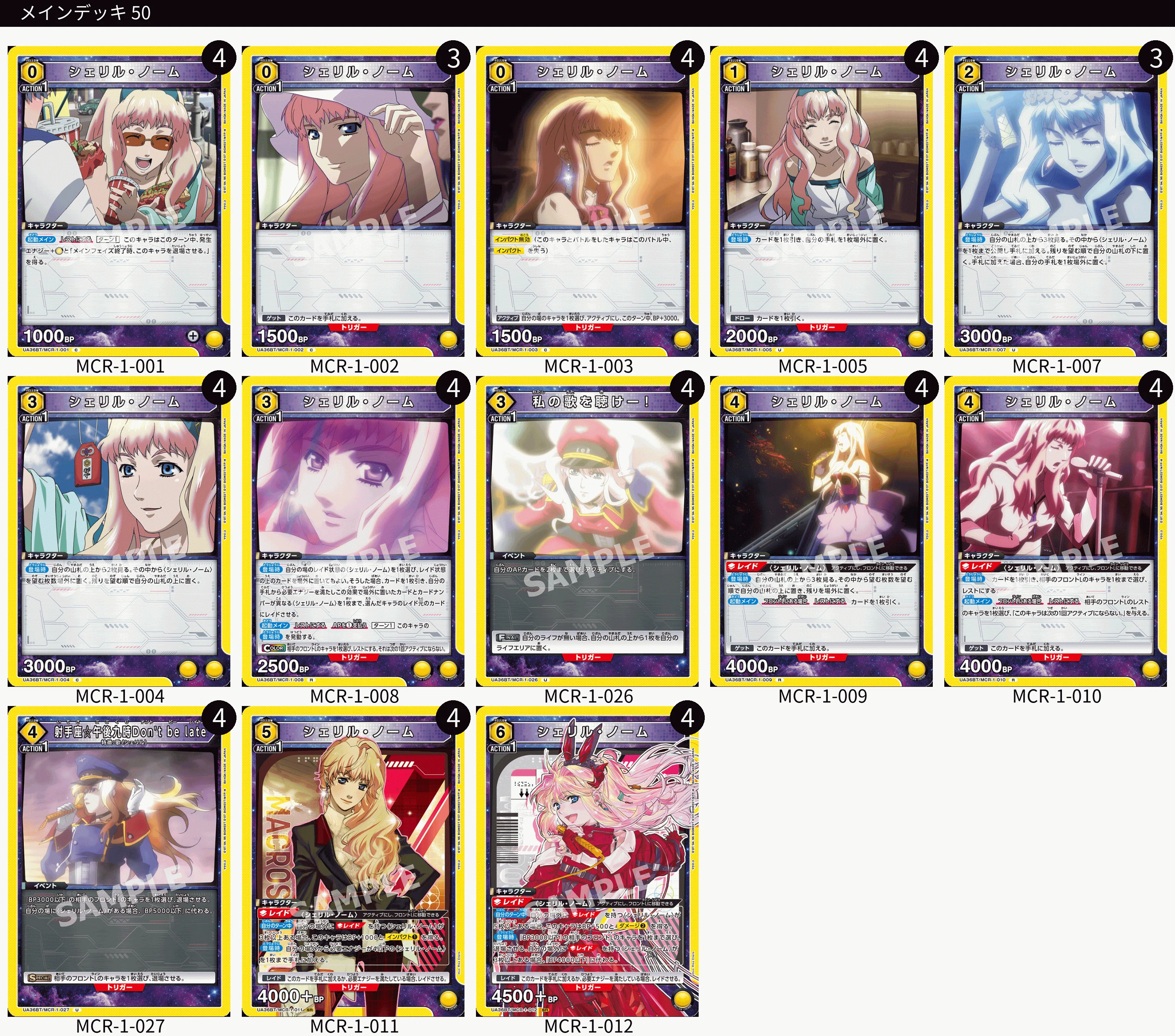 ユニアリ シェリル デッキ ユニオンアリーナ ユニアリ＜マクロス＞黄