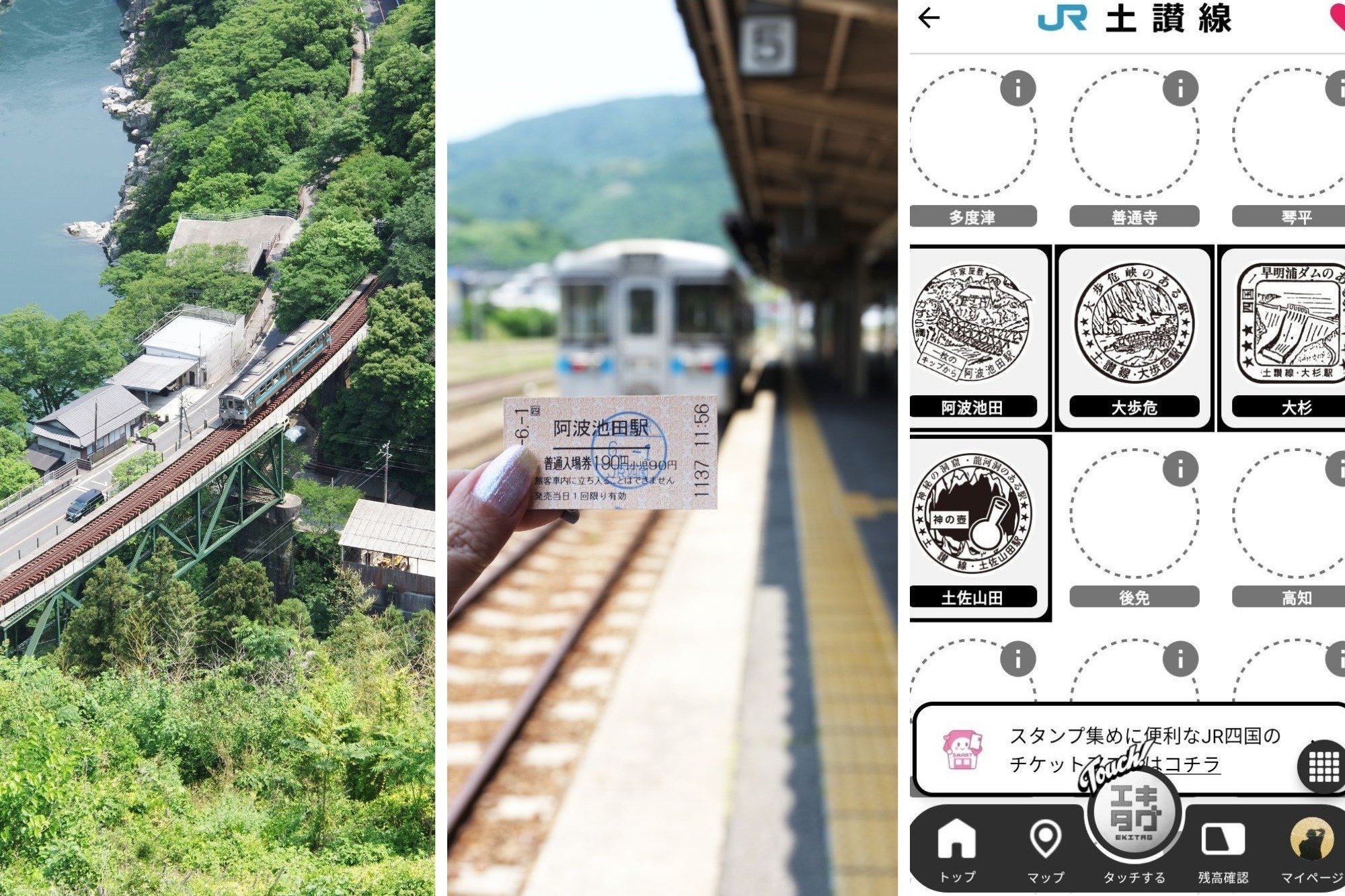 徳島線・土讃線・鳴門線「エキタグ旅」旅するカメラは徳島→高知