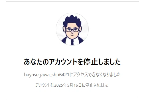 Threadsのアカウントが停止されたことを知らせる画面