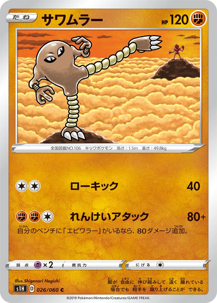 ポケカの歴代サワムラー｜リユルン