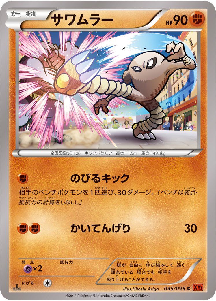 ポケカの歴代サワムラー｜リユルン