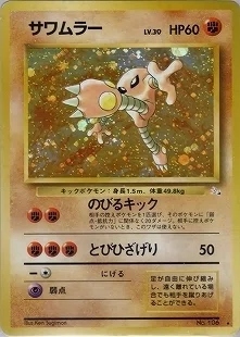ポケカの歴代サワムラー｜リユルン