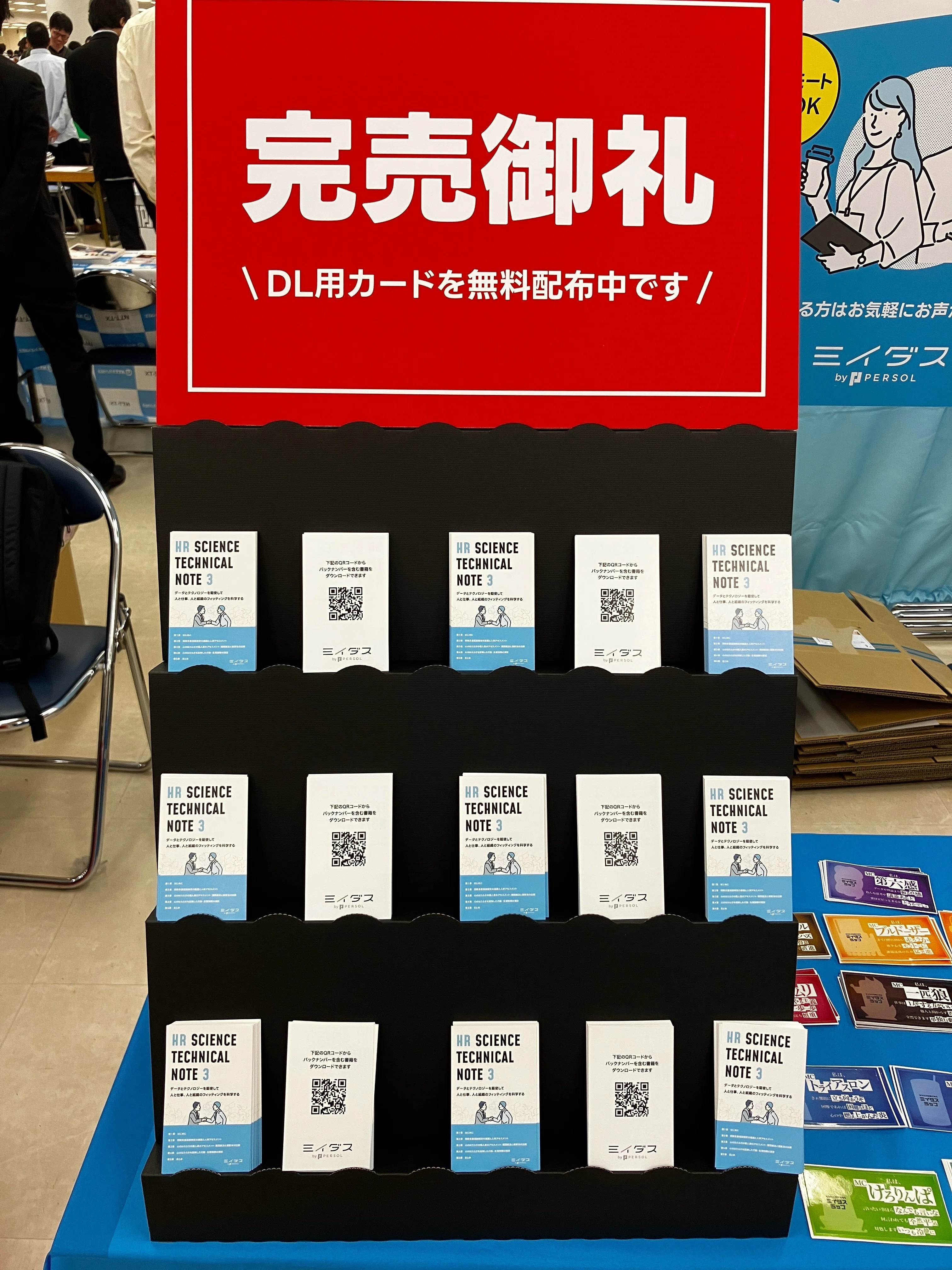 技術書典18 スポンサーブース出展レポ｜miidas_tech