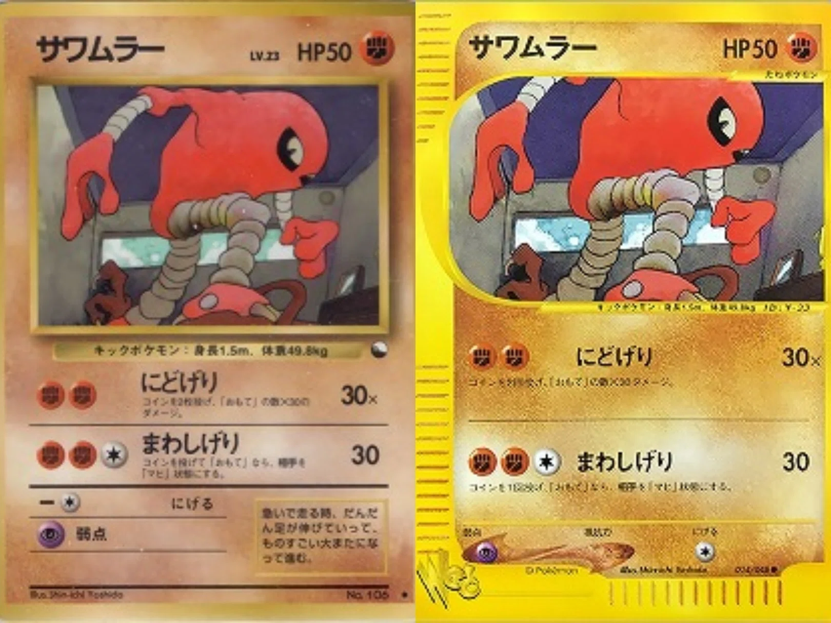 ポケカの歴代サワムラー｜リユルン