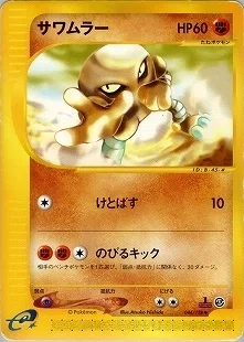 ポケカの歴代サワムラー｜リユルン