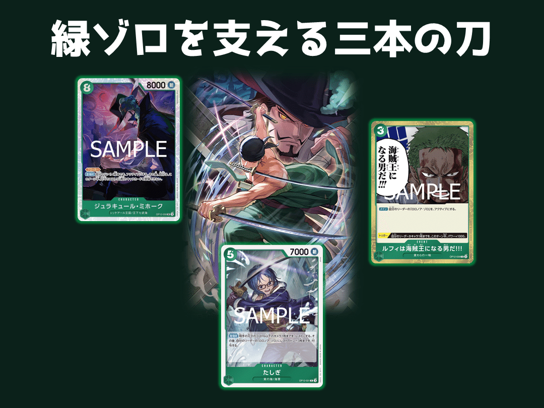 ワンピース カードゲーム 緑ゾロデッキ 構築済みデッキ〕 緑ゾロ | デッキ販売 | ワンピースカード