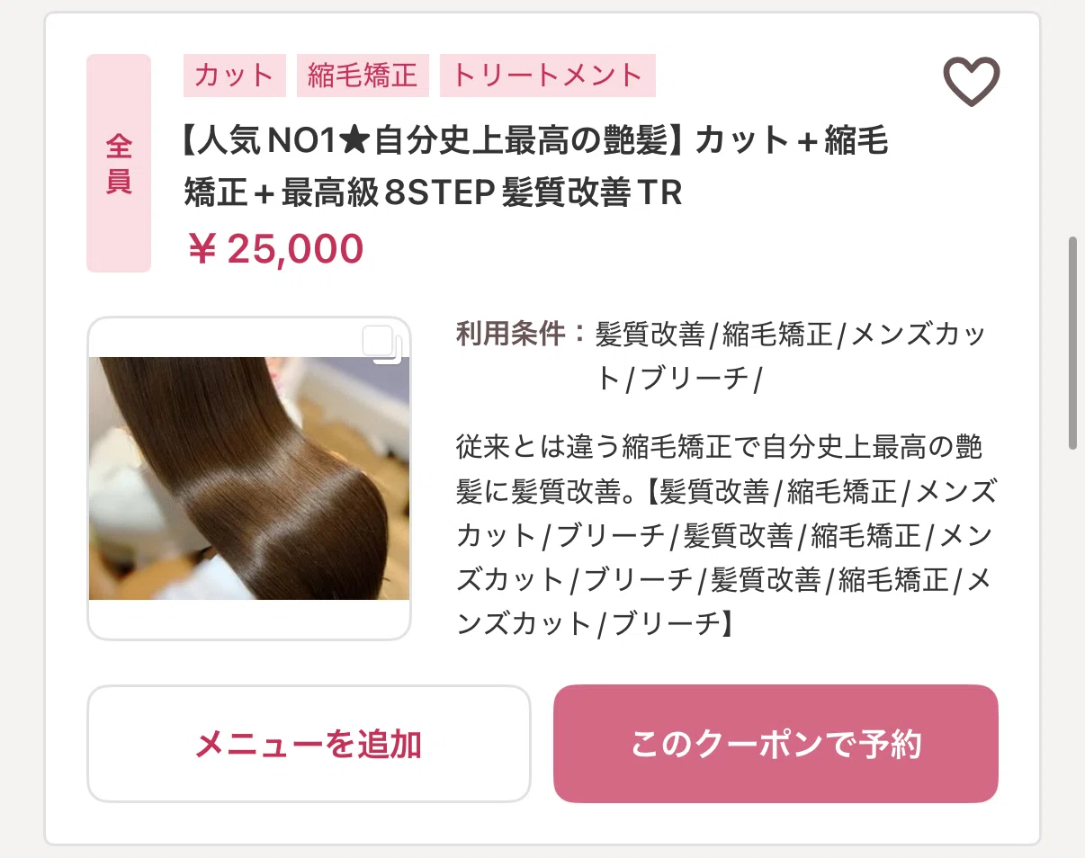 徳島で髪質改善・縮毛矯正ならzeze本店へ！自然な美髪に｜川原英樹 
