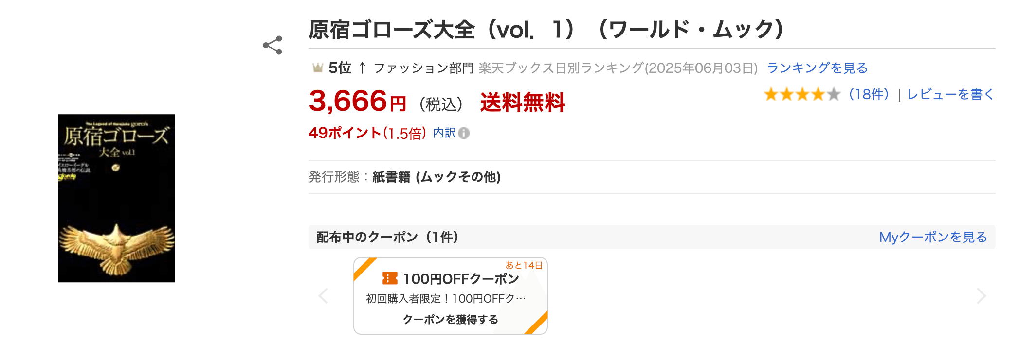 ゴローズ本はどれから読むべき？ゴローズ本5冊一気レビュー｜ある