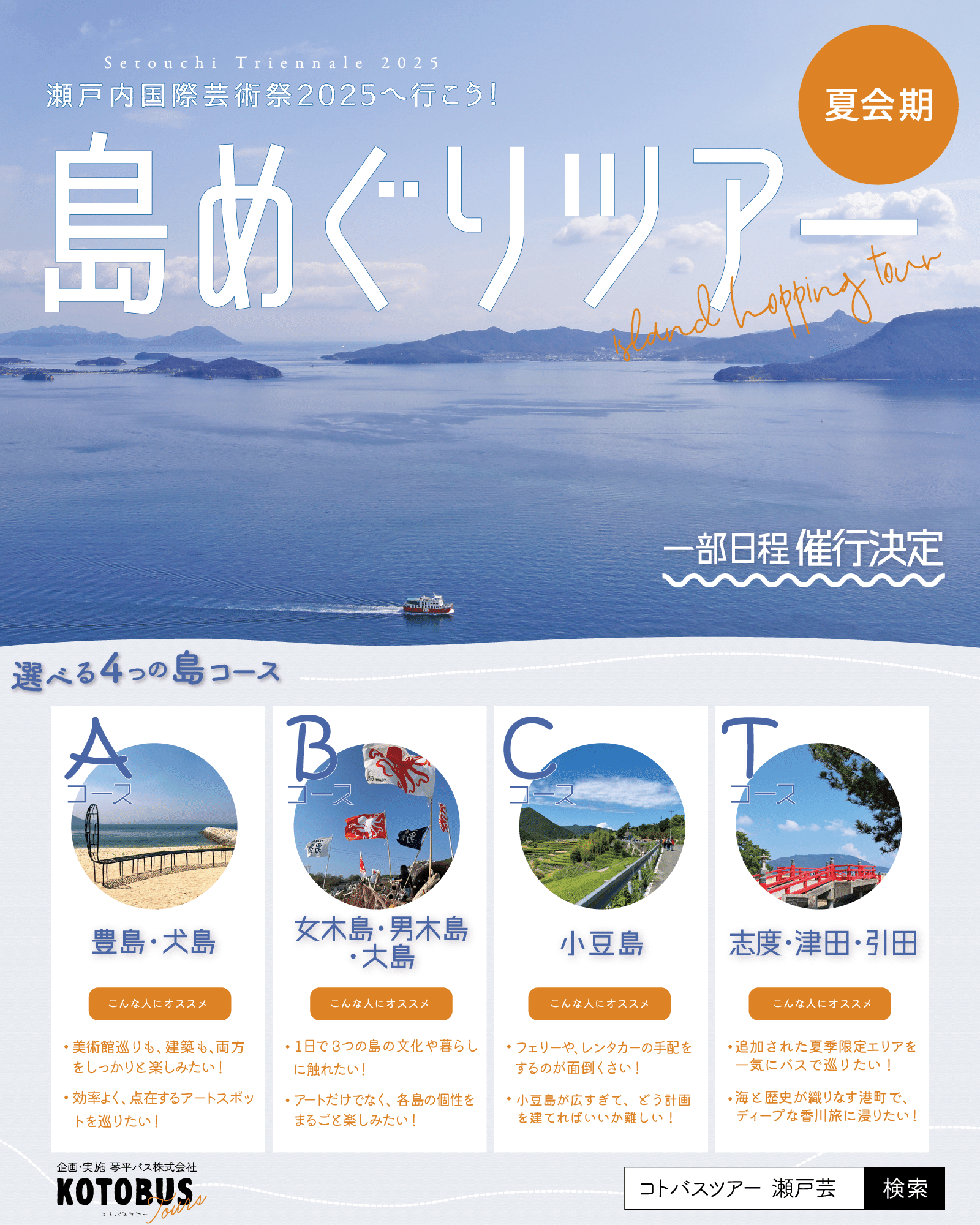 PR]瀬戸内国際芸術祭2025の夏会期ツアー販売を開始しました！（コト