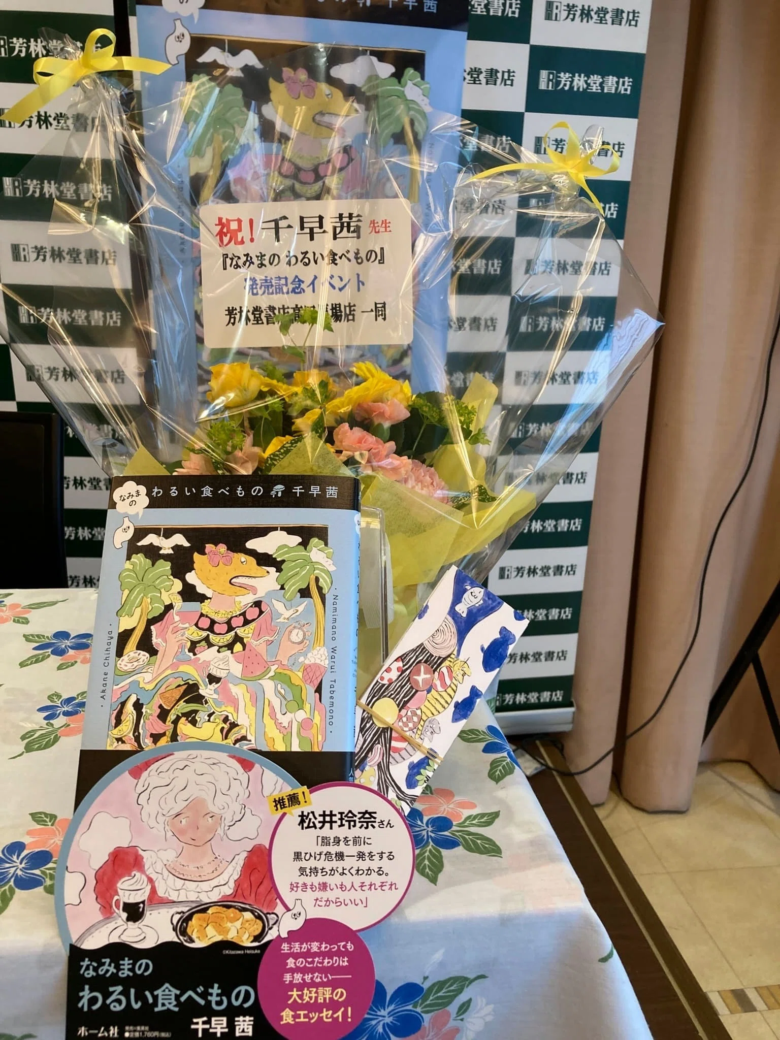 ブルーをまといファンと交歓 千早茜『なみまの わるい食べもの』刊行