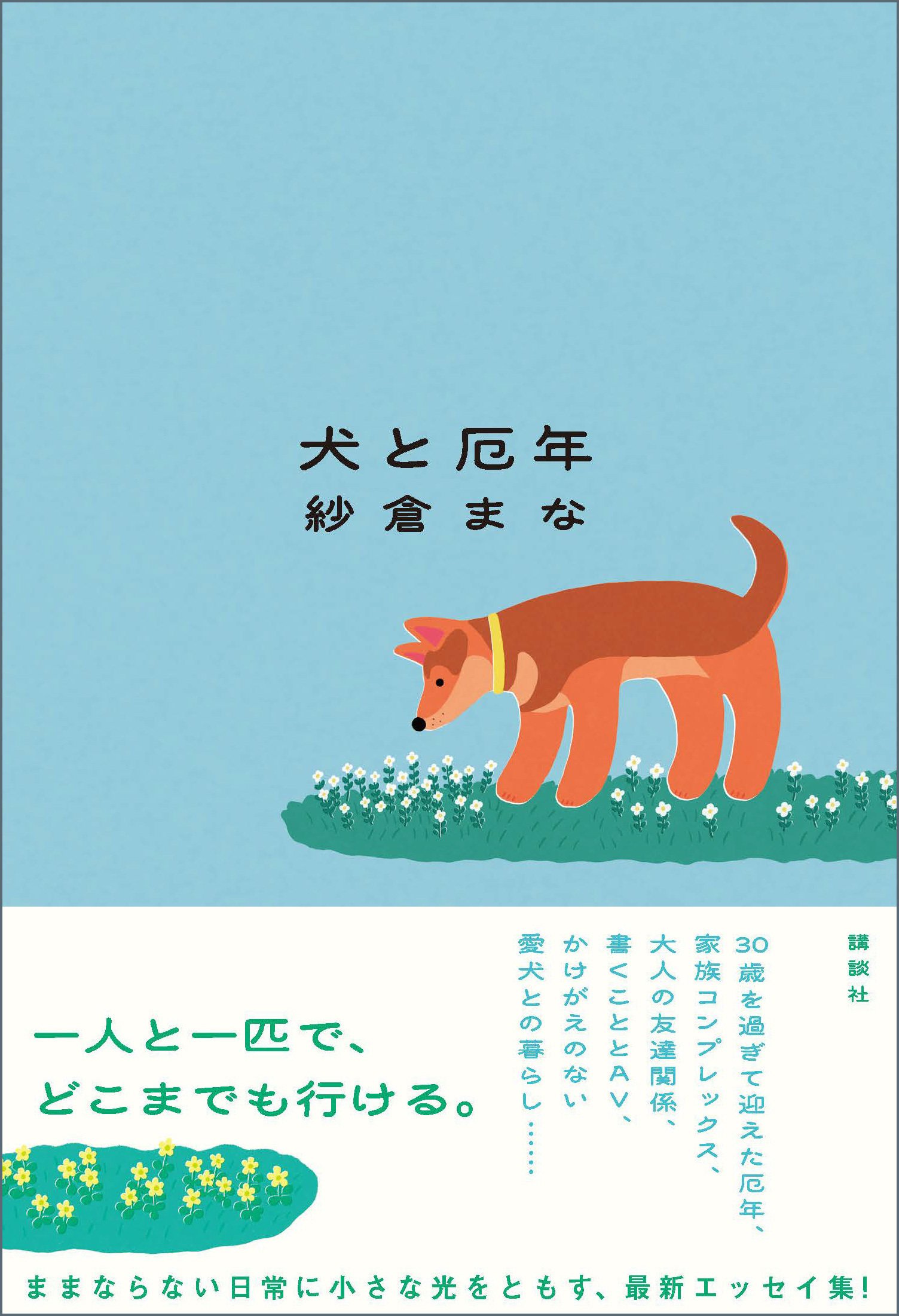ミレー　犬を抱いた少女 AZONE INTERNATIONAL::えっくす☆きゅーと