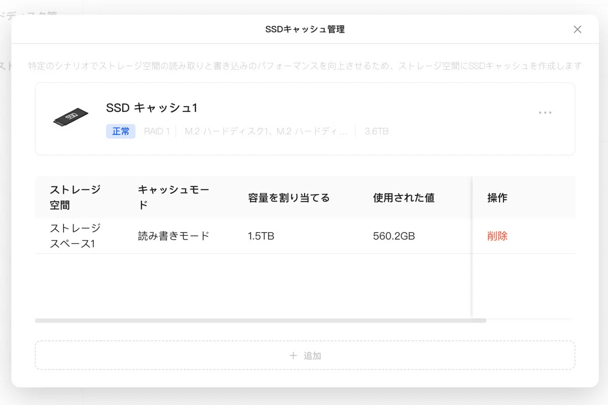 UGREEN NASync DXP4800 PlusのSSDキャッシュ設定