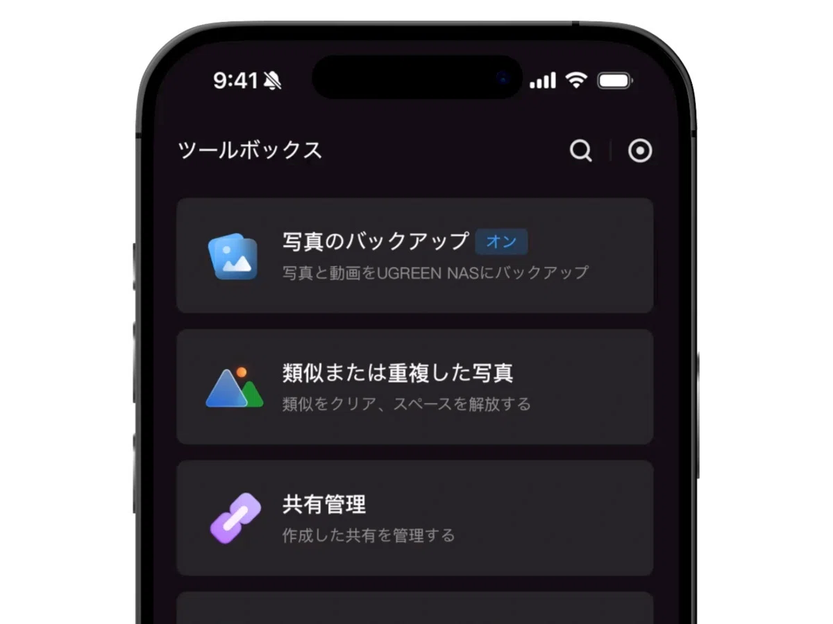 UGREEN NASyncのスマホの写真・動画のバックアップ機能