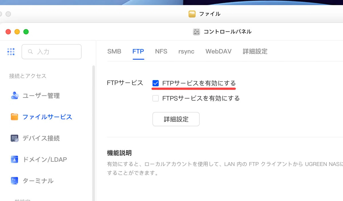 UGREE NASyncのFTP設定