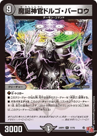 黒緑バロム 黒緑バロム｜法相