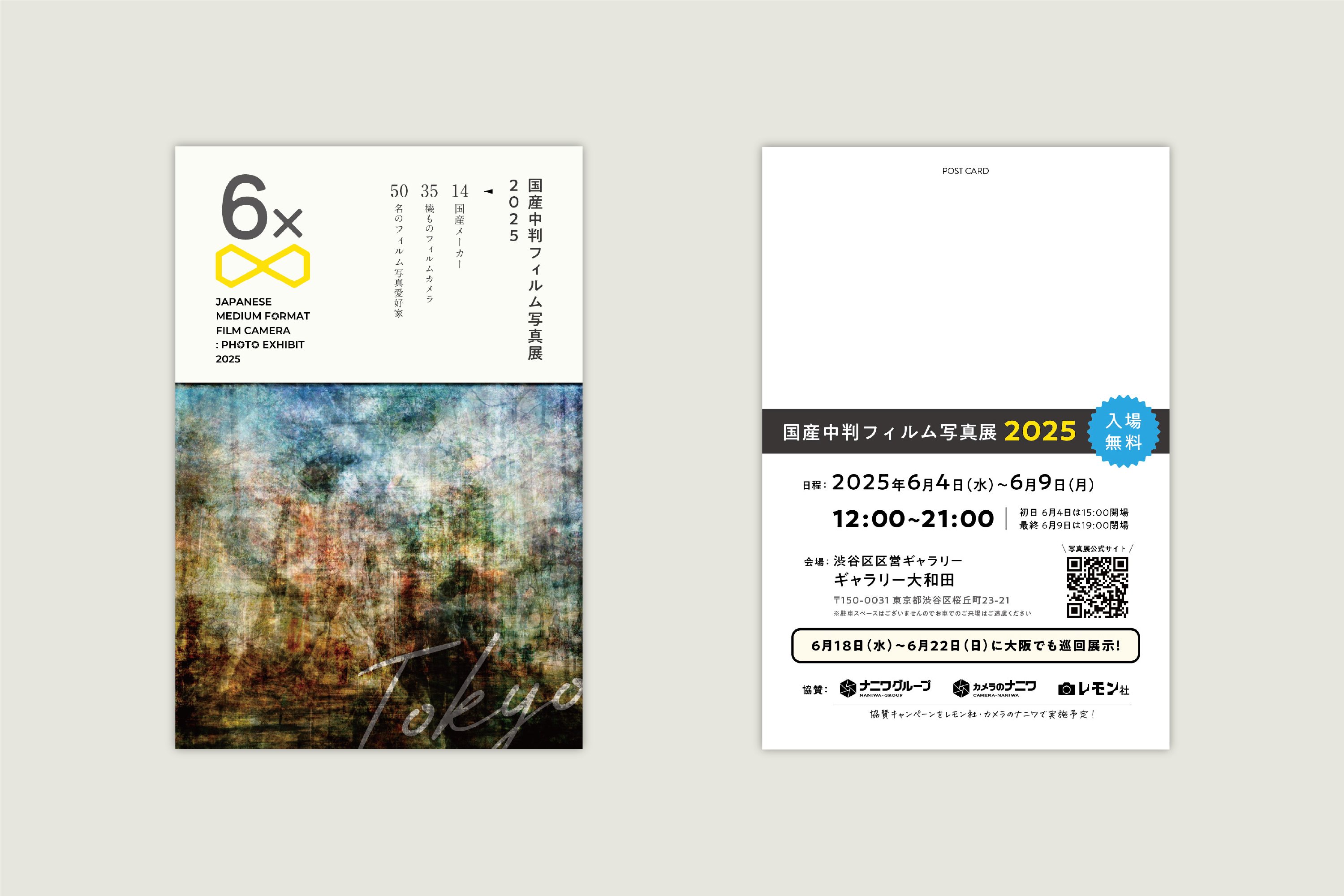 国産中判フィルム写真展2025｜デザイン解体新書｜本間 恭介 / MARKS