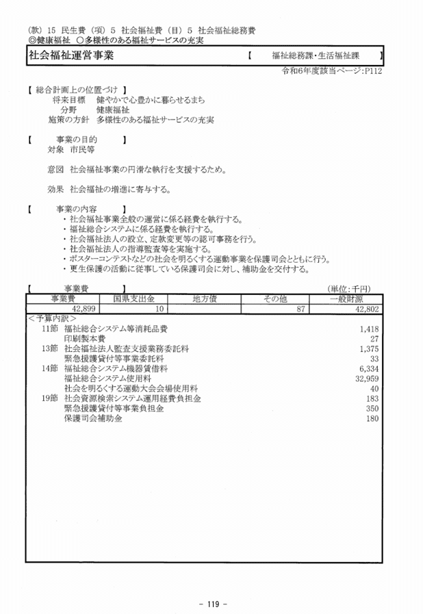 市政を変える:事業を説明する、わかりやすい予算説明を(財政 市政を変える:事業を説明する、わかりやすい予算説明を(財政