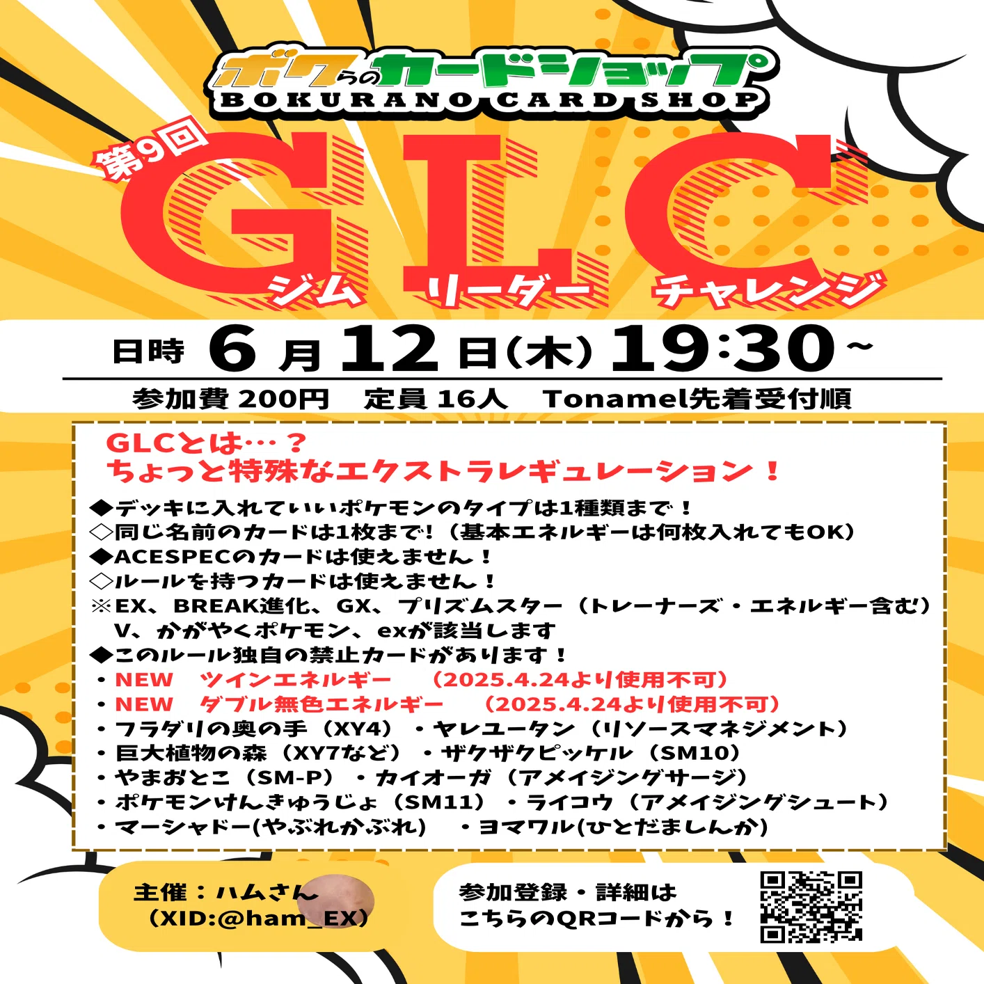 GLC ジムリーダーチャレンジとは！？【特殊レギュレーション】｜ボクら