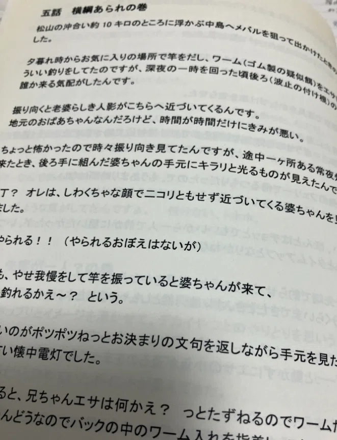 Kutsuna's Droplets Episode 595: My Fishing Life Seen Through an Old ...