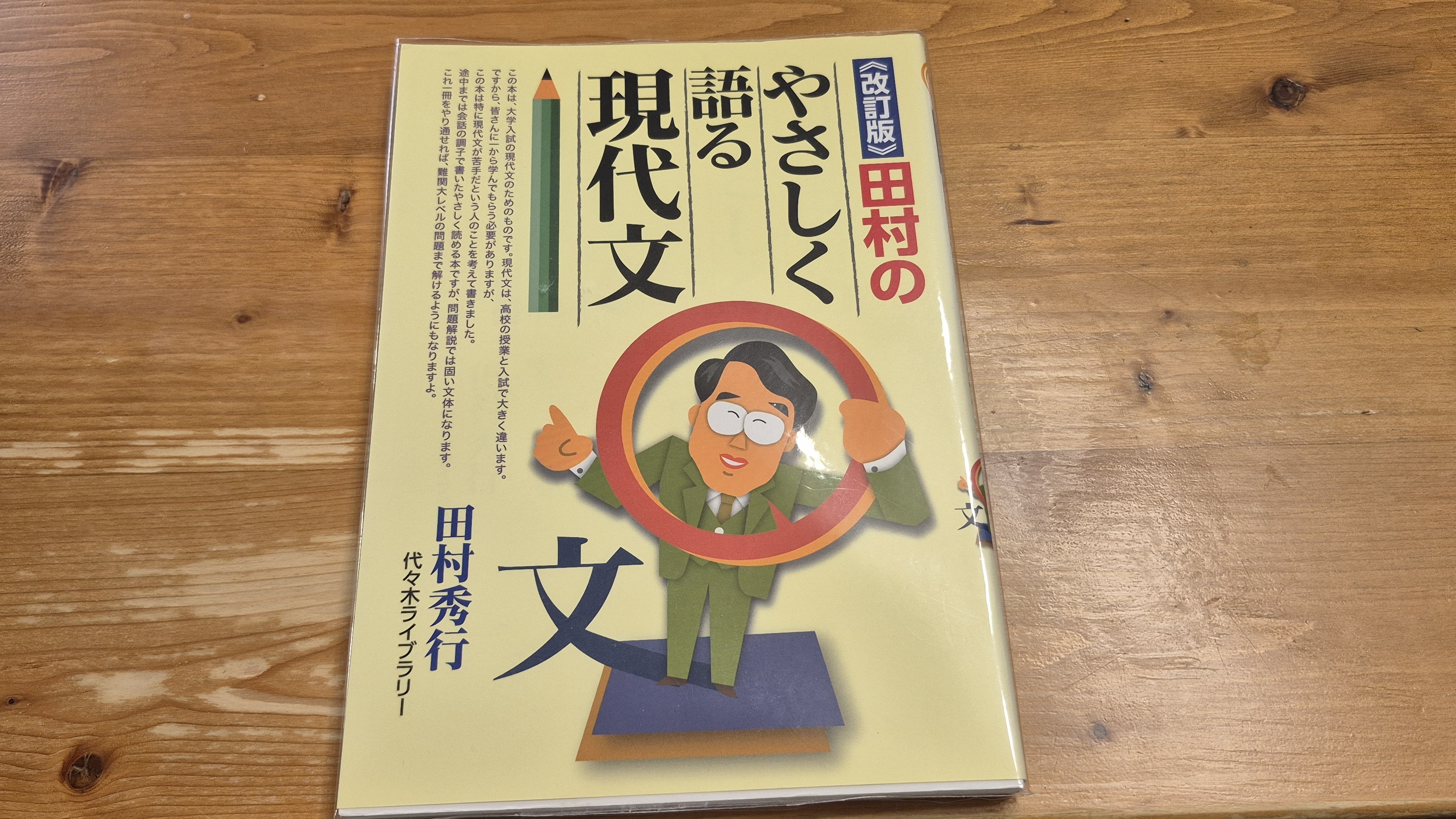 早稲田国語】最短で合格する戦略とおすすめの参考書ルート｜土井