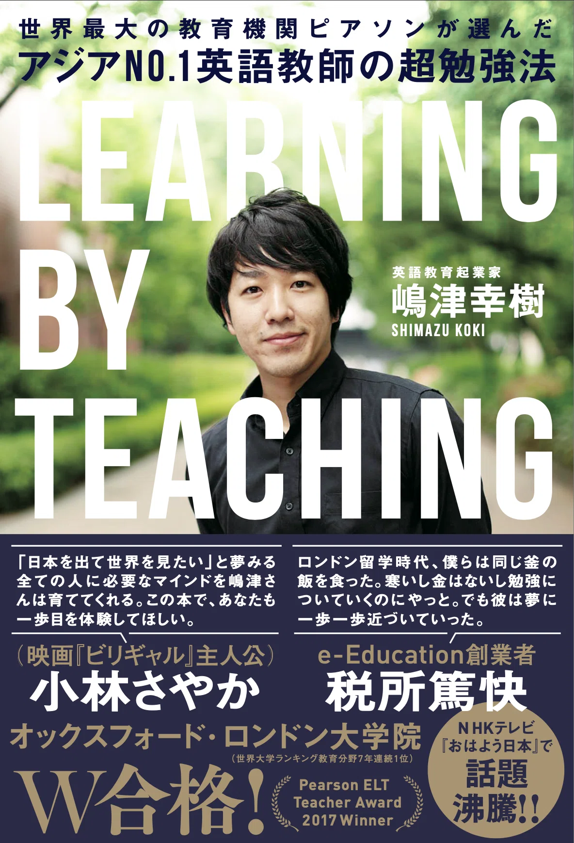 永久保存版】IELTS7.0以上の英語学習法｜嶋津幸樹/ Koki Shimazu