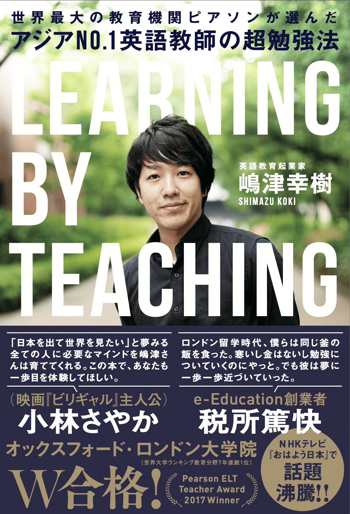 永久保存版】IELTS7.0以上の英語学習法｜嶋津幸樹/ Koki Shimazu