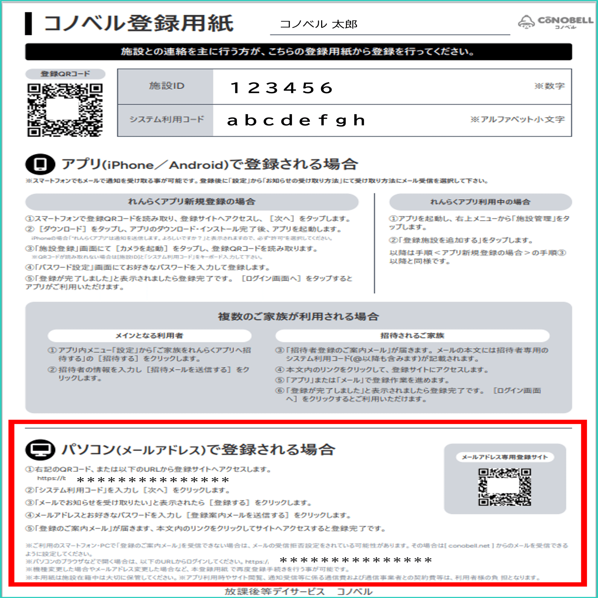 連絡用ページ ご家庭の環境に合わせたれんらくアプリの便利な使い方～翻訳編