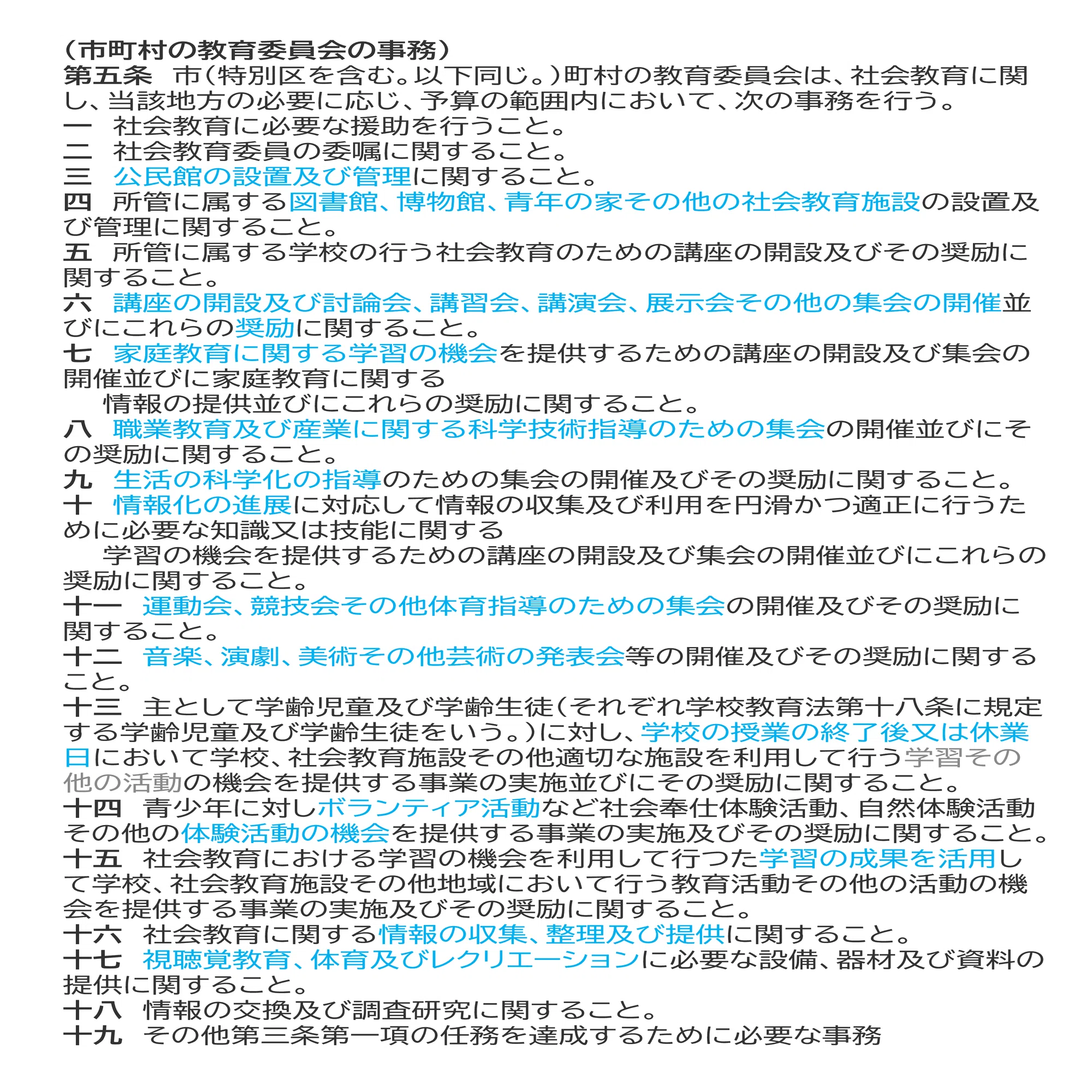 社会教育法をやいのやいのする②（まちの不思議 おもしろ探究日記#28