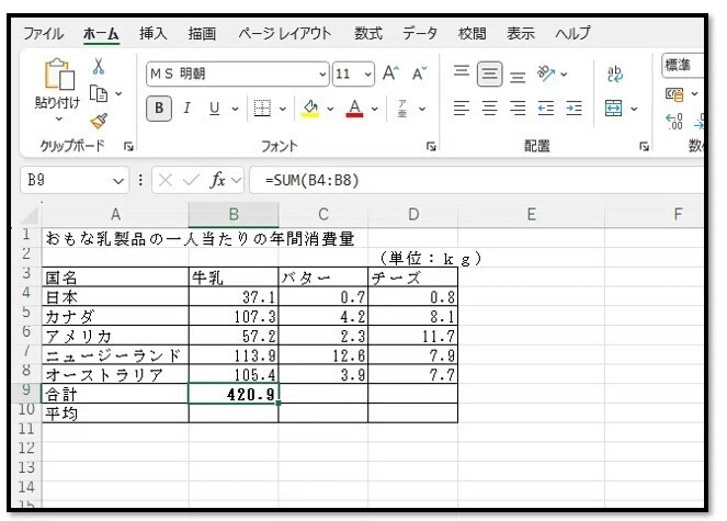 クイック分析で合計を求める（Excel）｜林パソコン教室